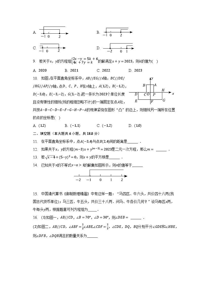 2022-2023学年湖南省长沙市七年级（下）期末数学试卷（含解析）02