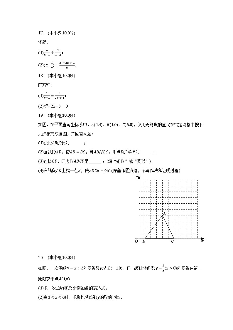 2022-2023学年江苏省淮安市淮阴区八年级（下）期末数学试卷（含解析）第3页