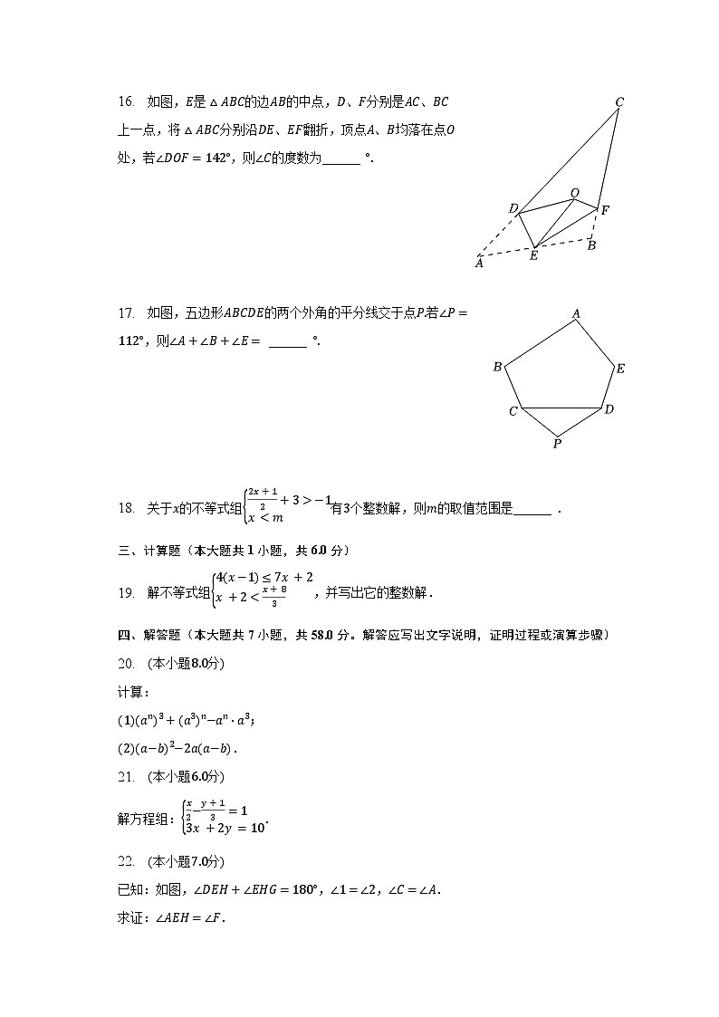 2022-2023学年江苏省南京市秦淮区七年级（下）期末数学试卷（含解析）03