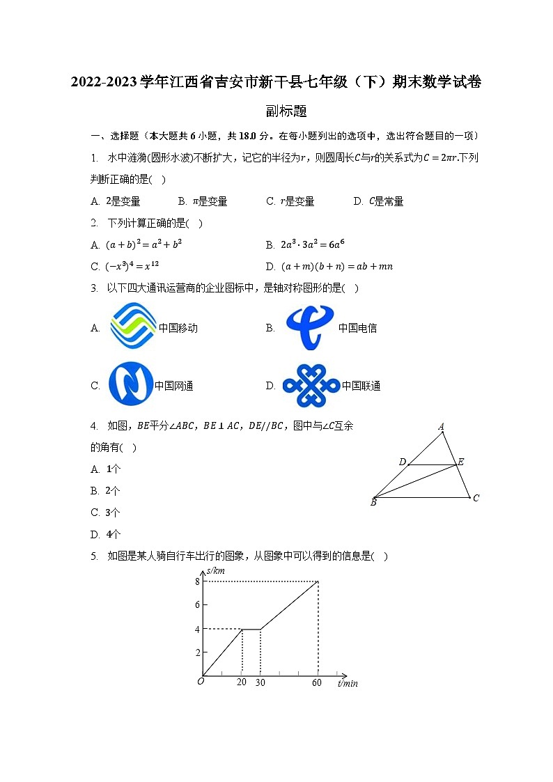 2022-2023学年江西省吉安市新干县七年级（下）期末数学试卷（含解析）01
