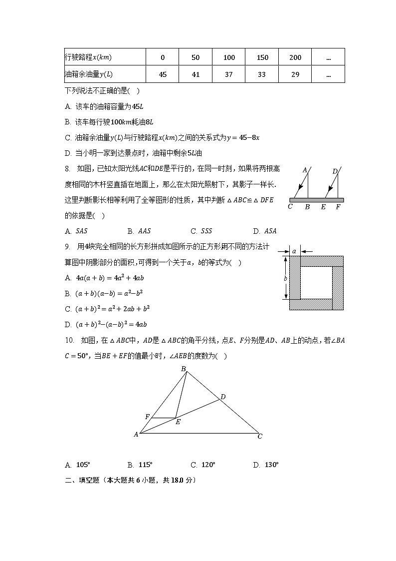2022-2023学年辽宁省沈阳市和平区七年级（下）期末数学试卷（含解析）02