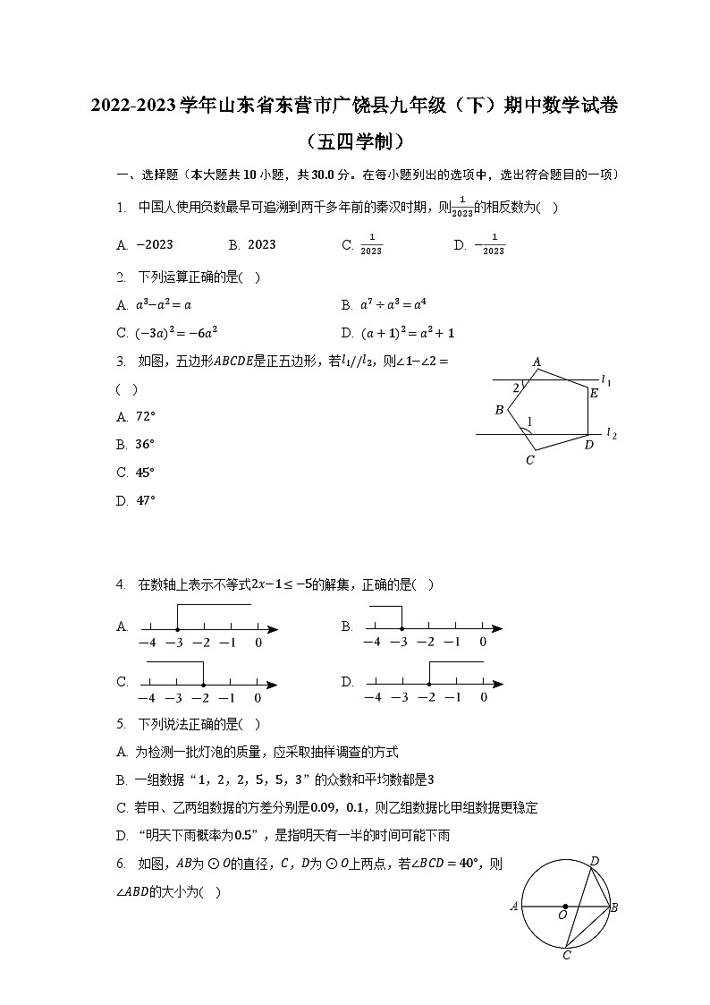 2022-2023学年山东省东营市广饶县九年级（下）期中数学试卷（五四学制）（含解析）01