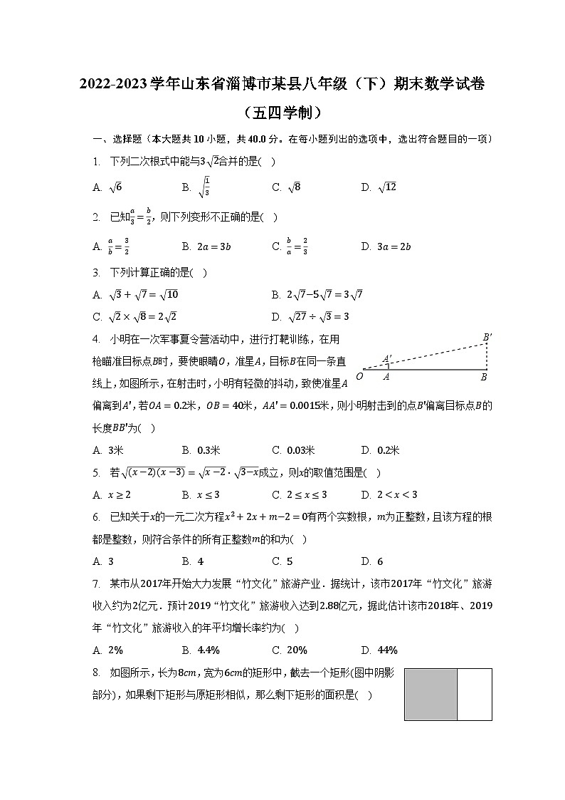 2022-2023学年山东省淄博市某县八年级（下）期末数学试卷（五四学制）（含解析）01