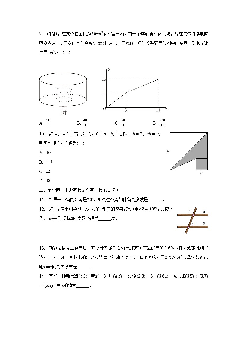 2022-2023学年山西省晋中市平遥县七年级（下）期中数学试卷（含解析）03