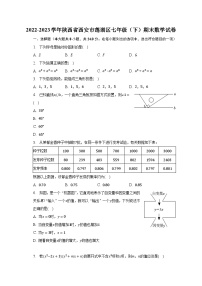 2022-2023学年陕西省西安市莲湖区七年级（下）期末数学试卷（含解析）