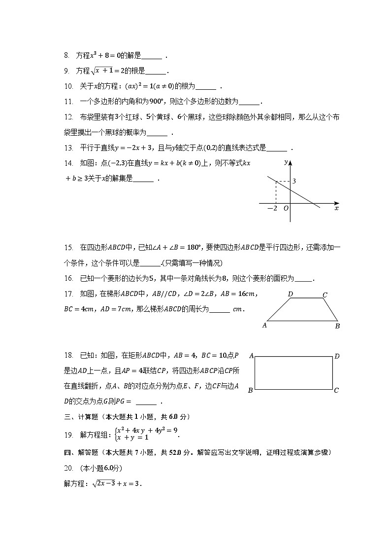 2022-2023学年上海市松江区八年级（下）期末数学试卷（含解析）02