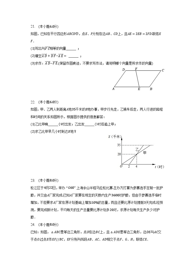 2022-2023学年上海市松江区八年级（下）期末数学试卷（含解析）03