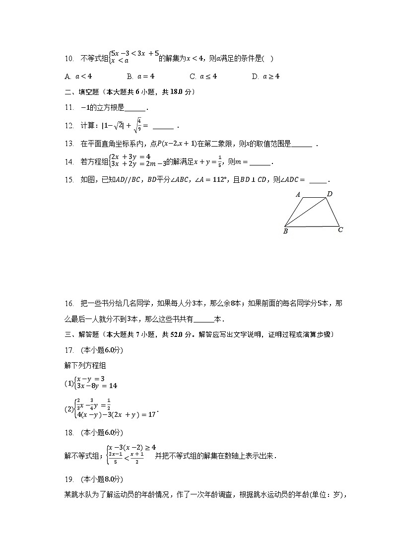 2022-2023学年天津市河西区七年级（下）期末数学试卷（含解析）02