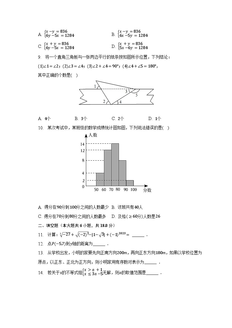 2022-2023学年天津市红桥区七年级（下）期末数学试卷（含解析）02