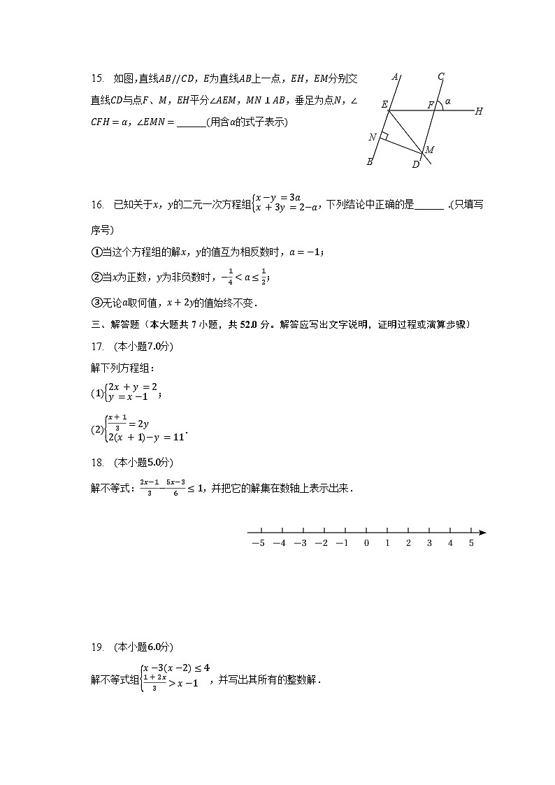2022-2023学年天津市红桥区七年级（下）期末数学试卷（含解析）03