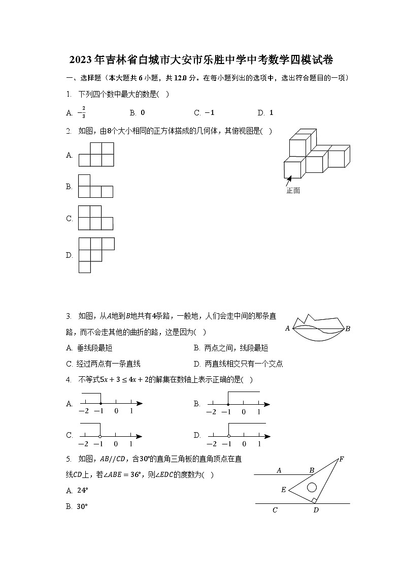 2023年吉林省白城市大安市乐胜中学中考数学四模试卷（含解析）01
