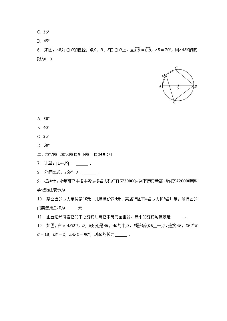 2023年吉林省白城市大安市乐胜中学中考数学四模试卷（含解析）02