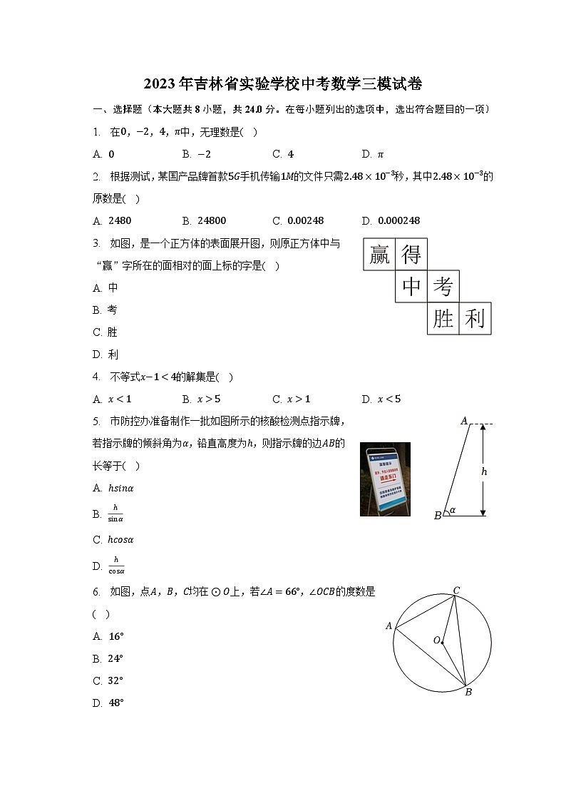 2023年吉林省实验学校中考数学三模试卷（含解析）01