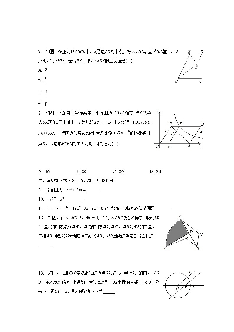 2023年吉林省实验学校中考数学三模试卷（含解析）02