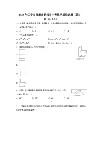 2023年辽宁省抚顺市新抚区中考数学质检试卷（四）（含解析）