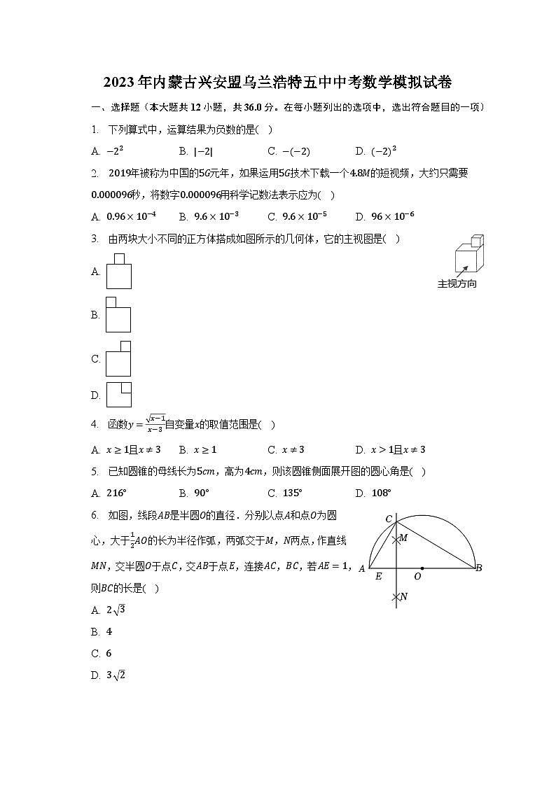 2023年内蒙古兴安盟乌兰浩特五中中考数学模拟试卷（含解析）第1页