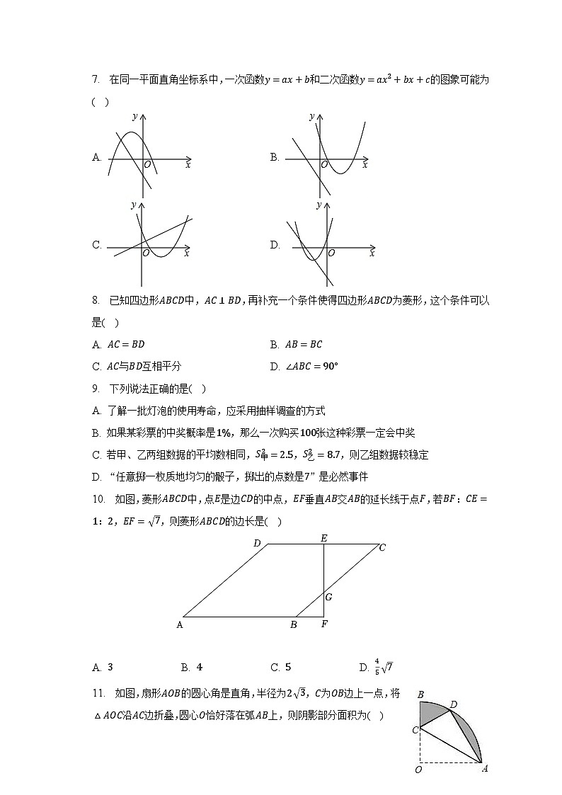 2023年内蒙古兴安盟乌兰浩特五中中考数学模拟试卷（含解析）第2页