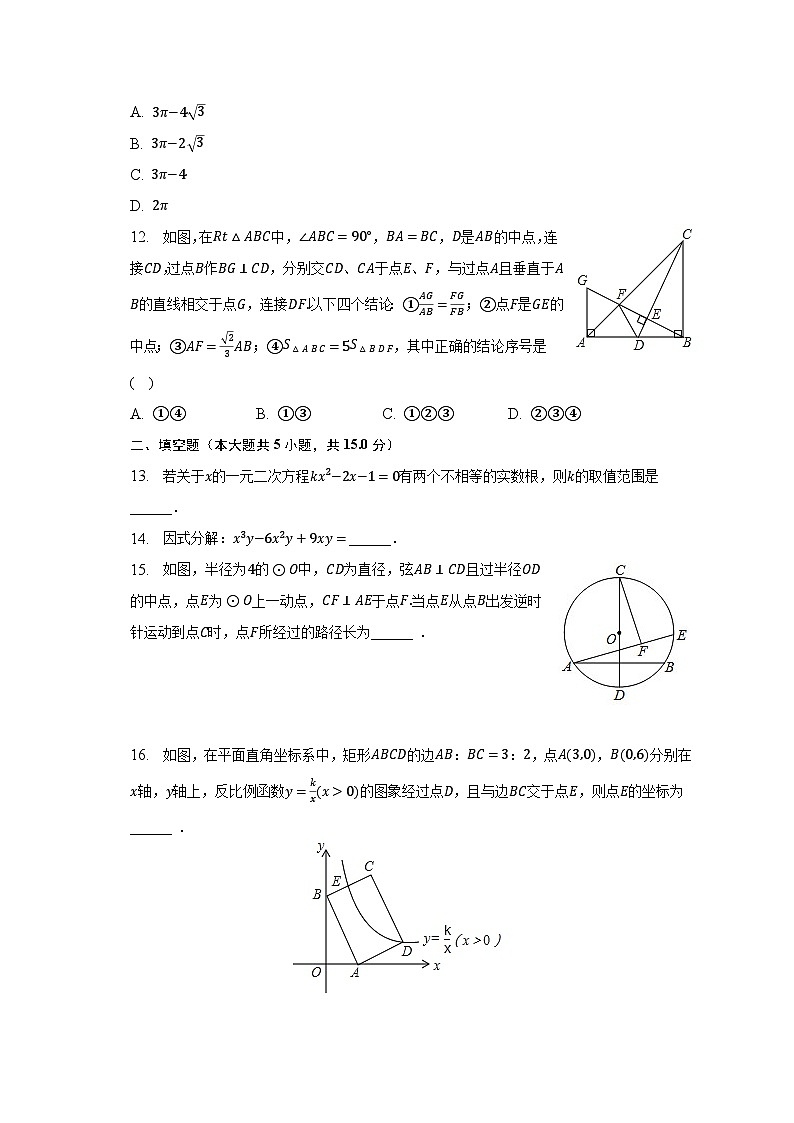 2023年内蒙古兴安盟乌兰浩特五中中考数学模拟试卷（含解析）第3页