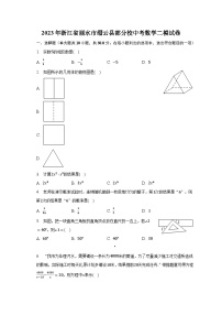 2023年浙江省丽水市缙云县部分校中考数学二模试卷（含解析）