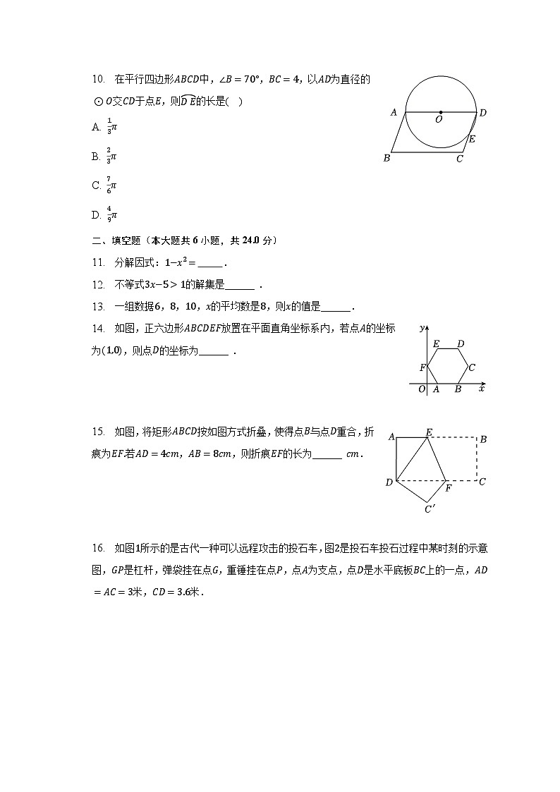 2023年浙江省丽水市缙云县部分校中考数学二模试卷（含解析）第3页
