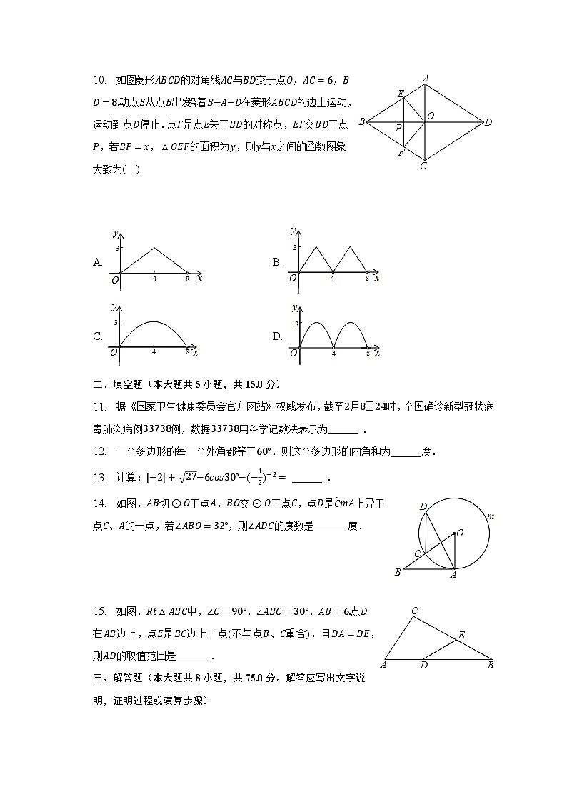 2023年广东省实验中学中考数学一模试卷（含解析）02