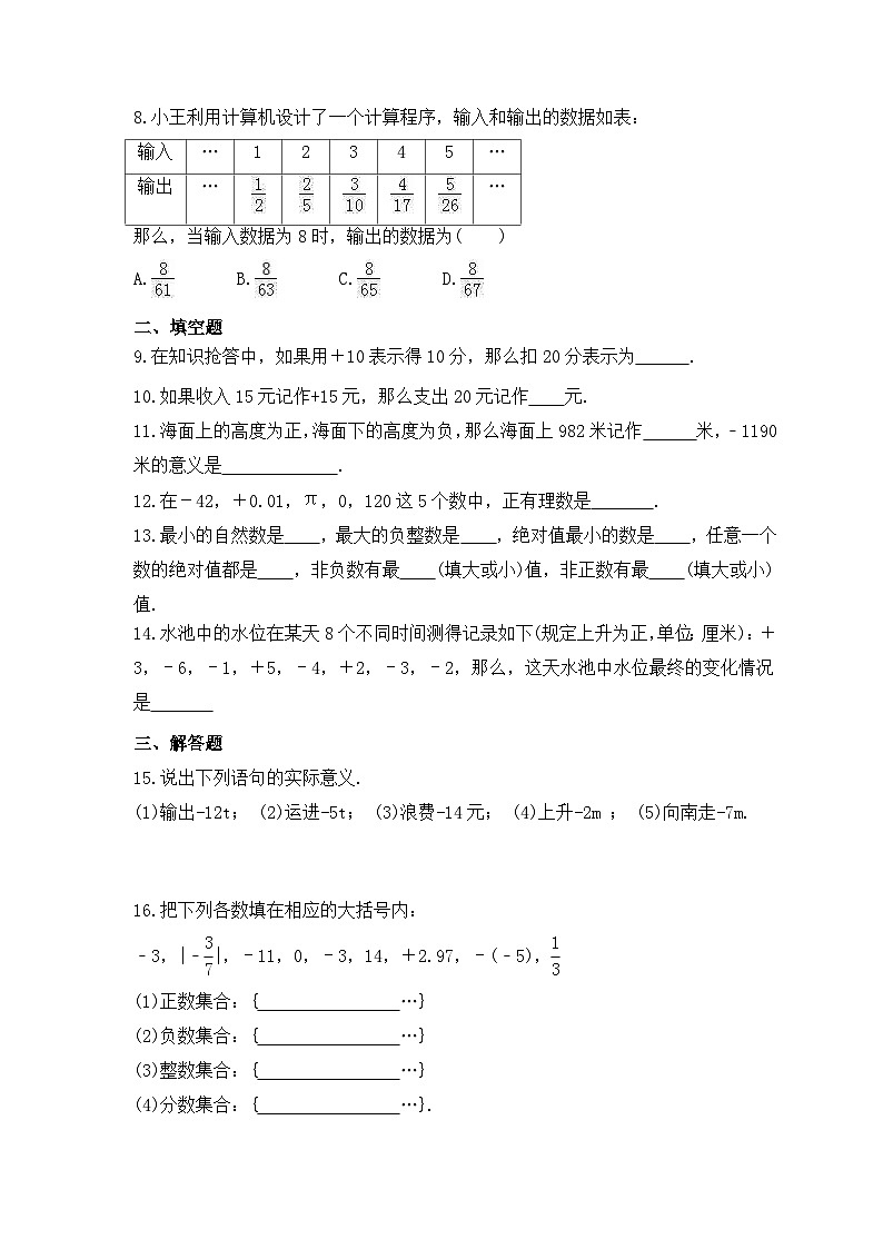 2023年华师大版数学七年级上册《2.1 有理数》课时练习（含答案）02