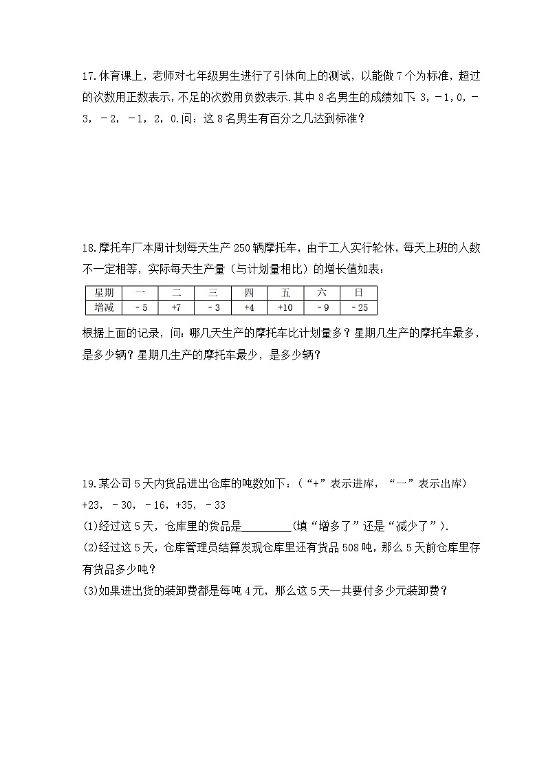 2023年华师大版数学七年级上册《2.1 有理数》课时练习（含答案）03