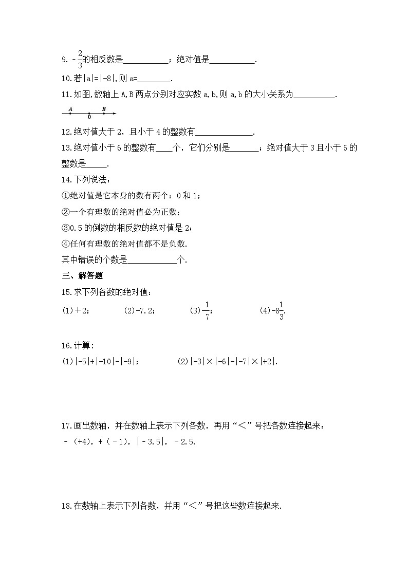 2023年华师大版数学七年级上册《2.4 绝对值》课时练习（含答案）02