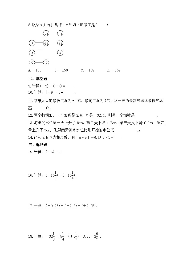 2023年华师大版数学七年级上册《2.7 有理数的减法》课时练习（含答案）第2页