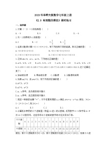 初中数学华师大版七年级上册2 有理数课后作业题