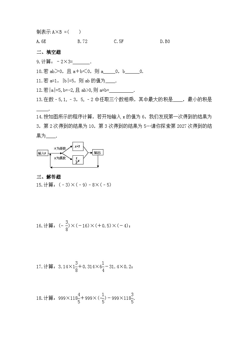 2023年华师大版数学七年级上册《2.9 有理数的乘法》课时练习（含答案）02