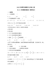 数学七年级上册2.10 有理数的除法当堂检测题