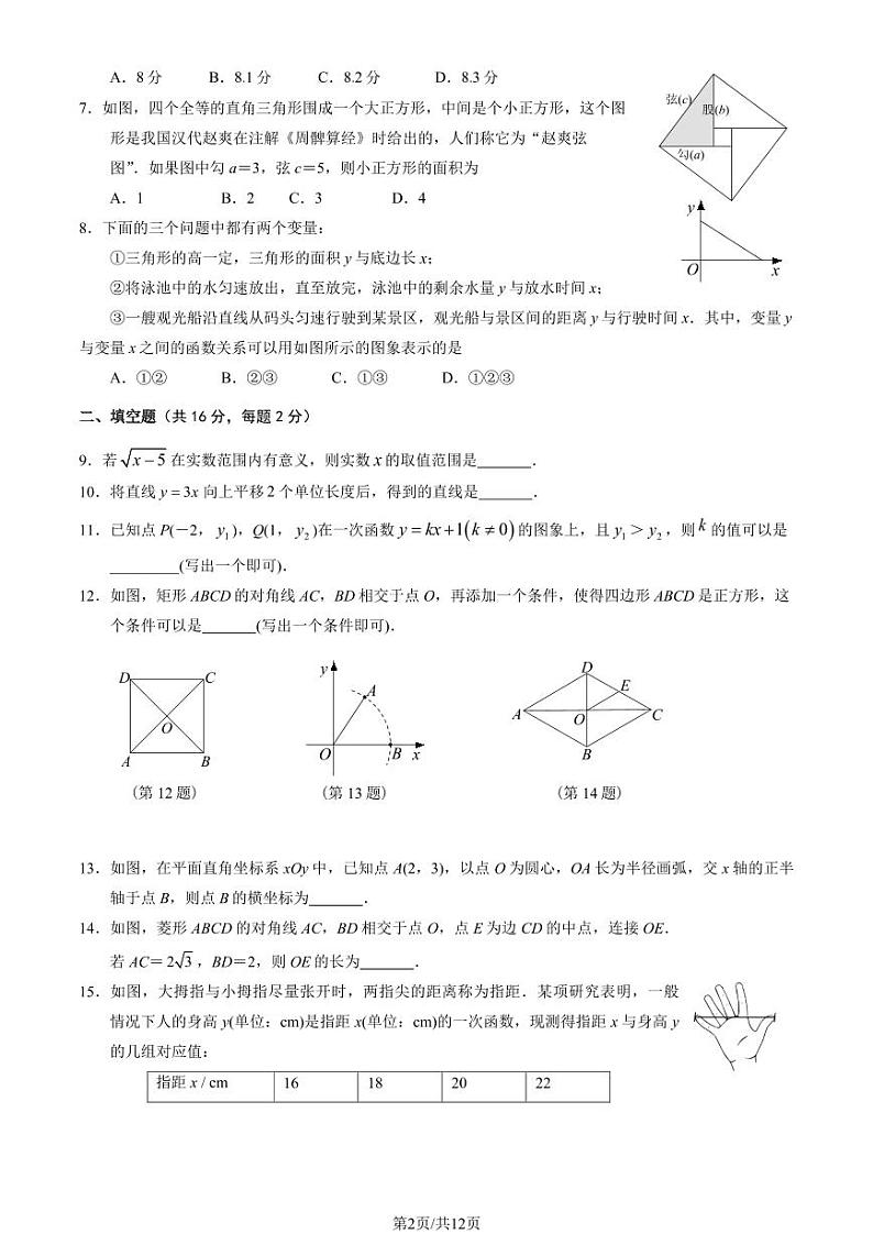 2023北京市燕山初二下期末数学试卷++答案第2页