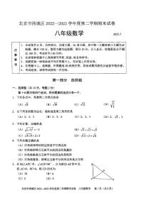 2023西城初二期末下数学试卷+答案