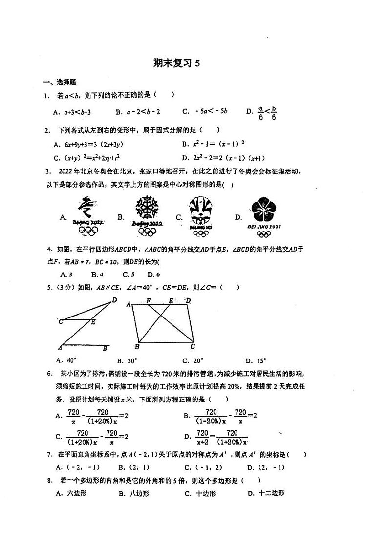 2023深圳百合外国语八年下期末考试数学试卷01