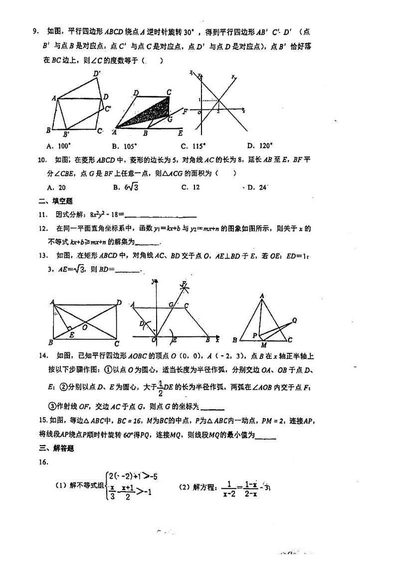 2023深圳百合外国语八年下期末考试数学试卷02