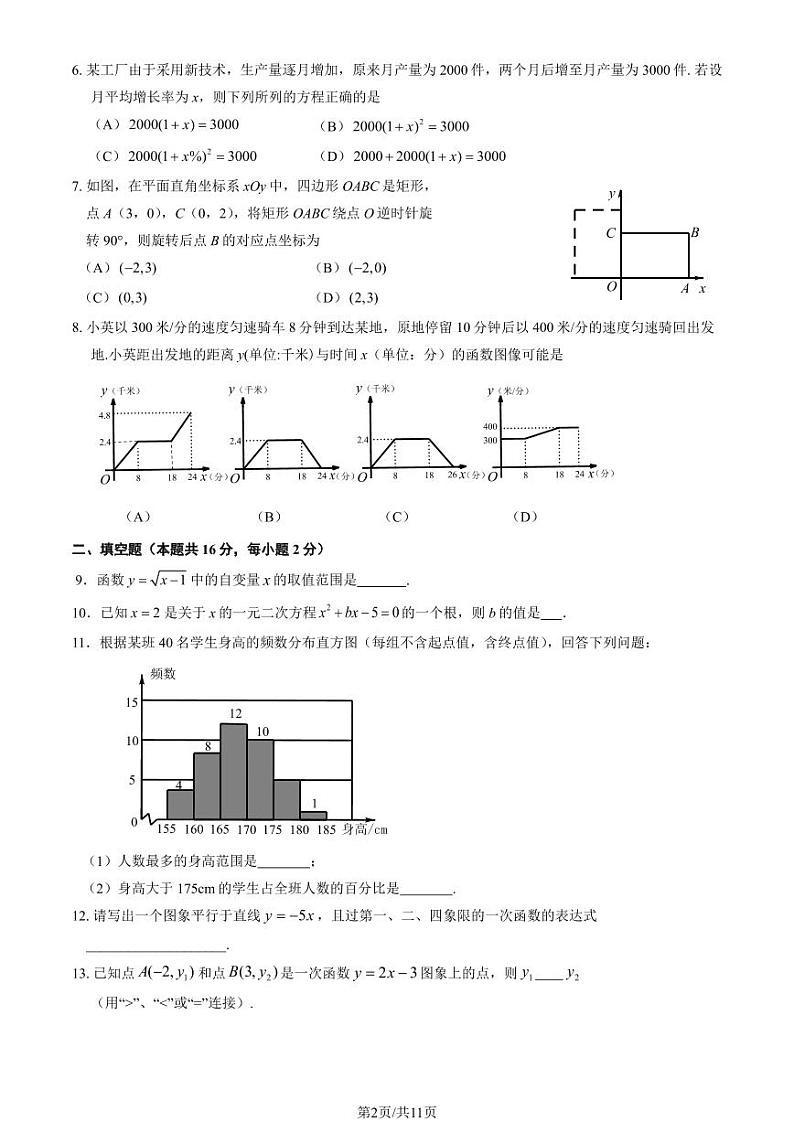 2023石景山初二下期末数学试卷+答案02