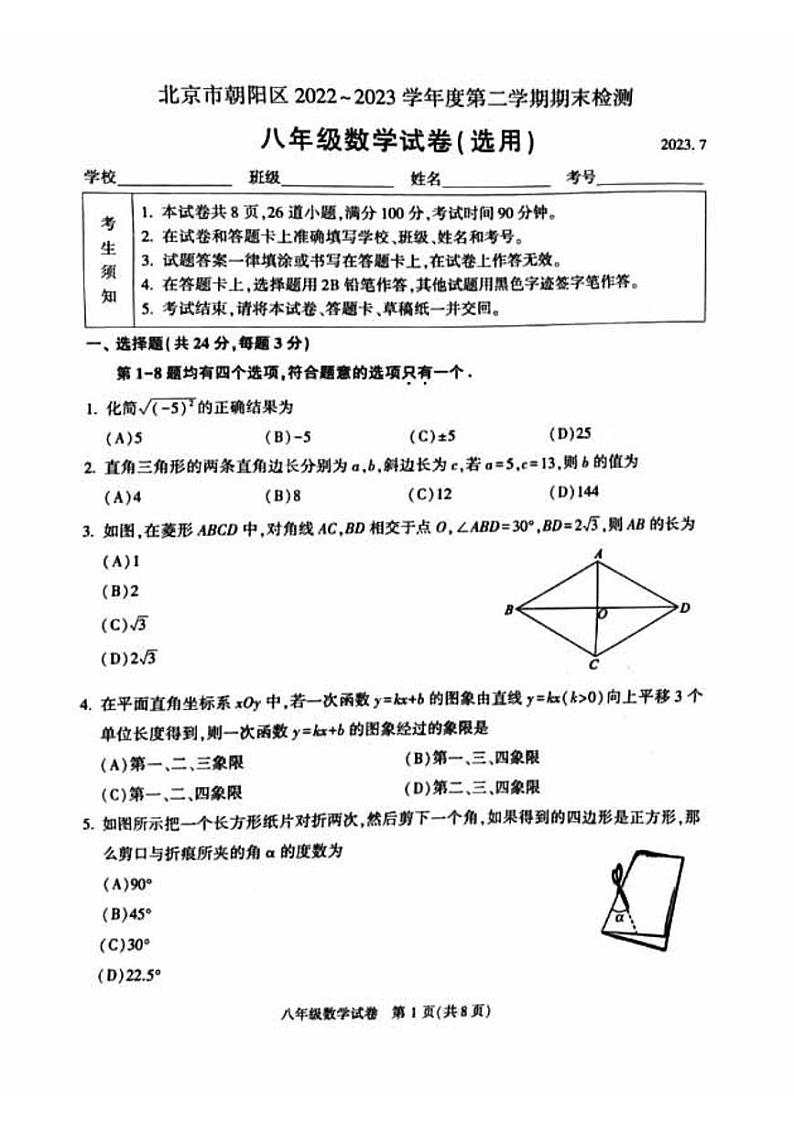 2023朝阳初二下期末数学答案+试卷第1页