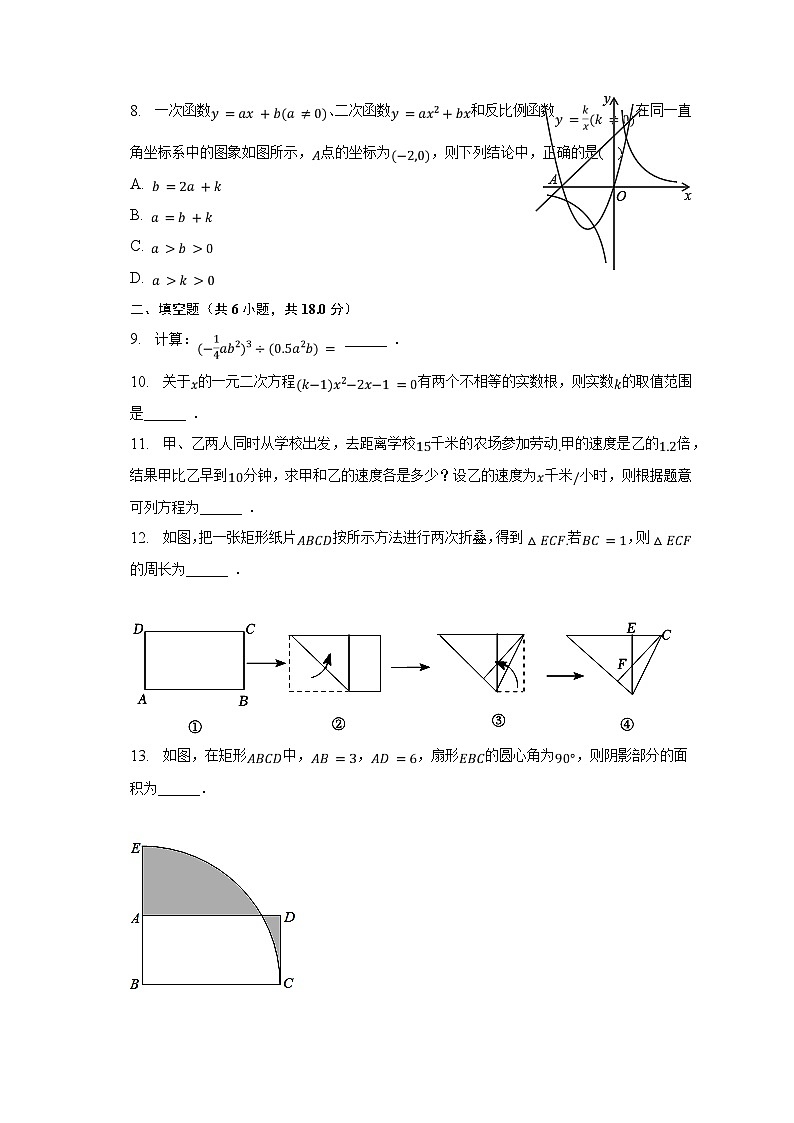 2023年山东省青岛市市北区中考数学三模试卷（含解析）第3页