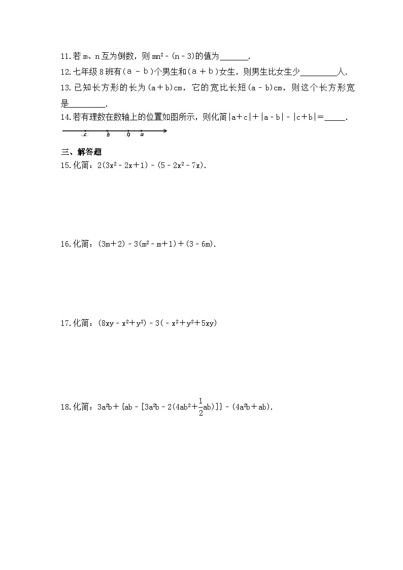 2023年华师大版数学七年级上册《3.4 整式的加减》课时练习（含答案）第2页