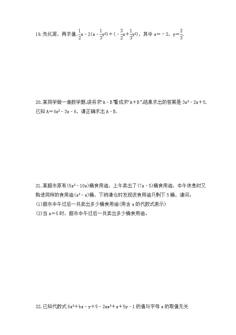2023年华师大版数学七年级上册《3.4 整式的加减》课时练习（含答案）第3页