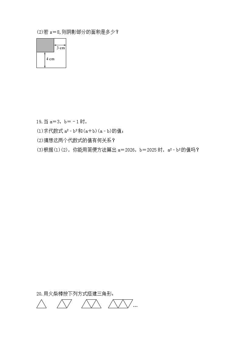 2023年华师大版数学七年级上册《3.2 代数式的值》课时练习（含答案）第3页