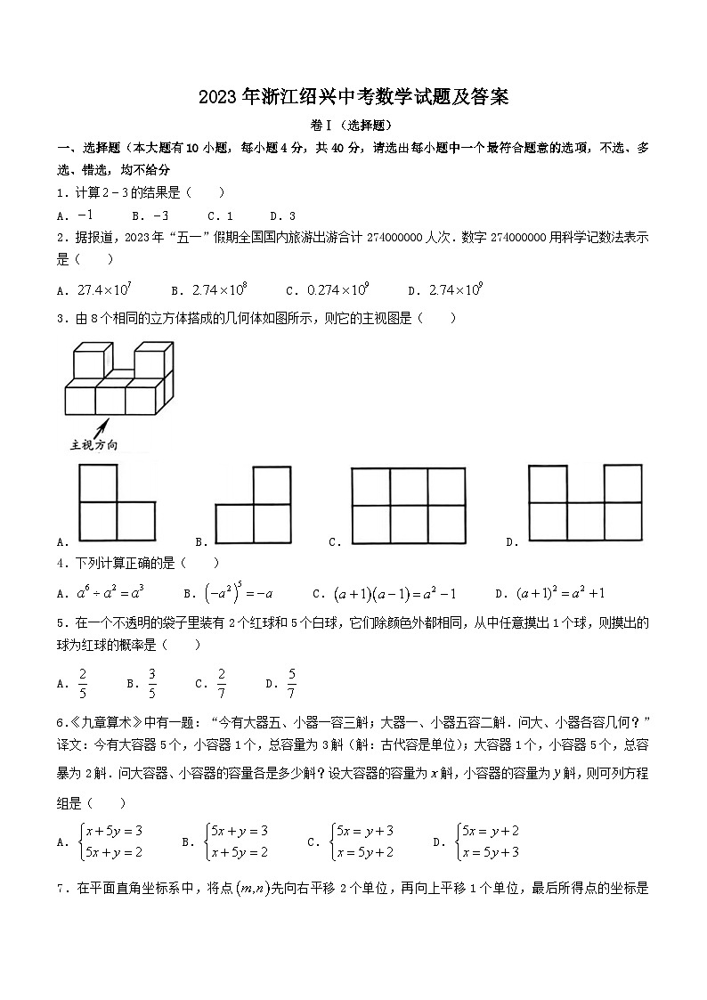 _2023年浙江绍兴中考数学试题及答案01