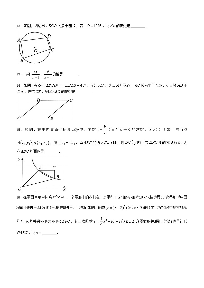 _2023年浙江绍兴中考数学试题及答案03