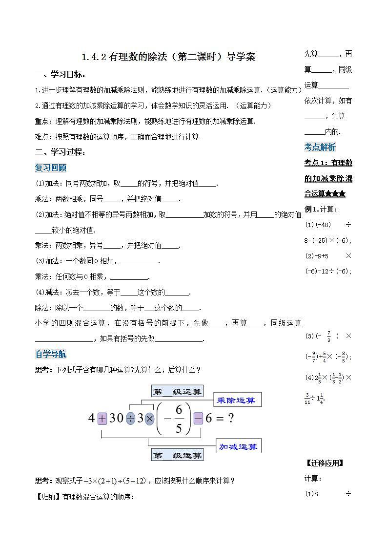 人教版初中数学七年级上册 1.4.2 有理数的除法（第二课时）课件+教案+导学案+分层练习（含教师+学生版）01