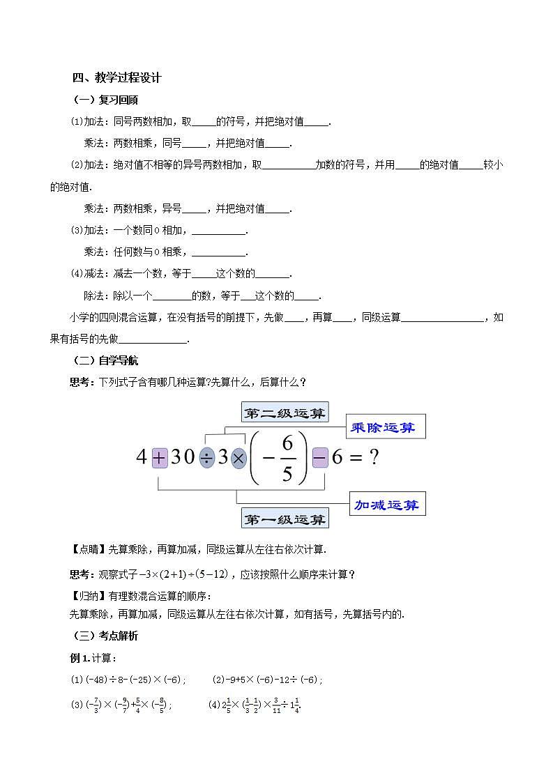 人教版初中数学七年级上册 1.4.2 有理数的除法（第二课时）课件+教案+导学案+分层练习（含教师+学生版）02