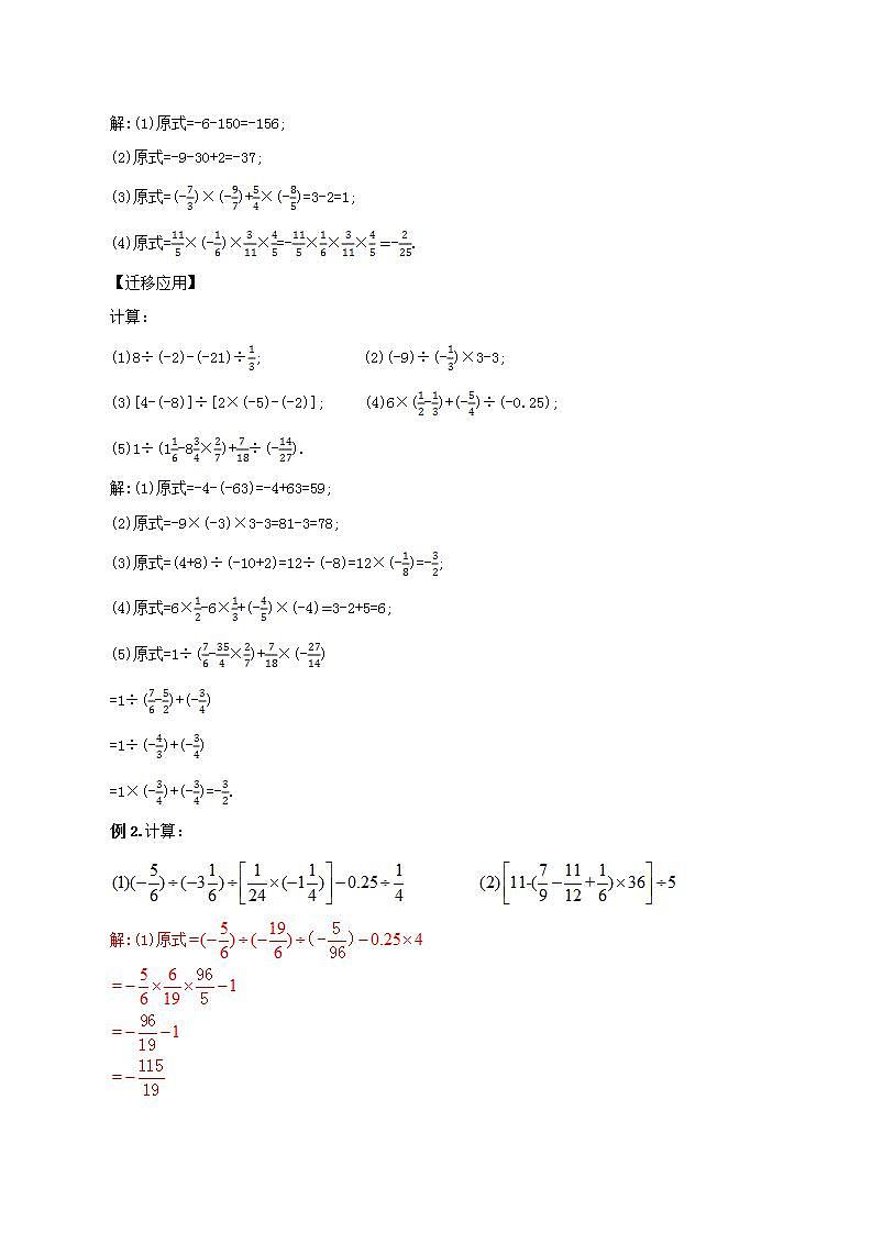 人教版初中数学七年级上册 1.4.2 有理数的除法（第二课时）课件+教案+导学案+分层练习（含教师+学生版）03