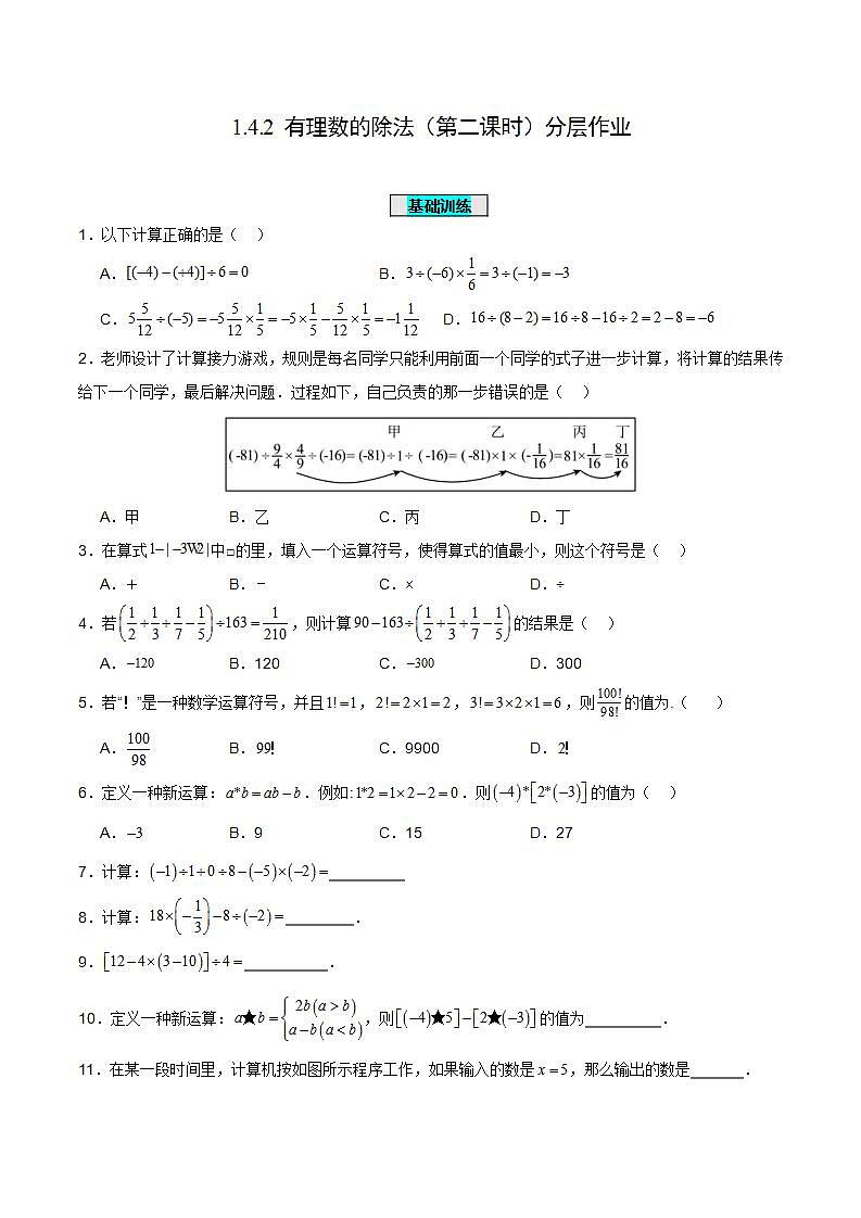 人教版初中数学七年级上册 1.4.2 有理数的除法（第二课时）课件+教案+导学案+分层练习（含教师+学生版）01