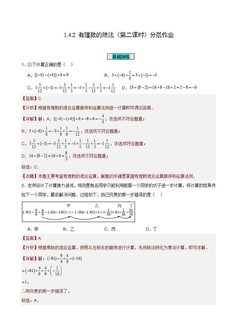 人教版初中数学七年级上册 1.4.2 有理数的除法（第二课时）课件+教案+导学案+分层练习（含教师+学生版）01