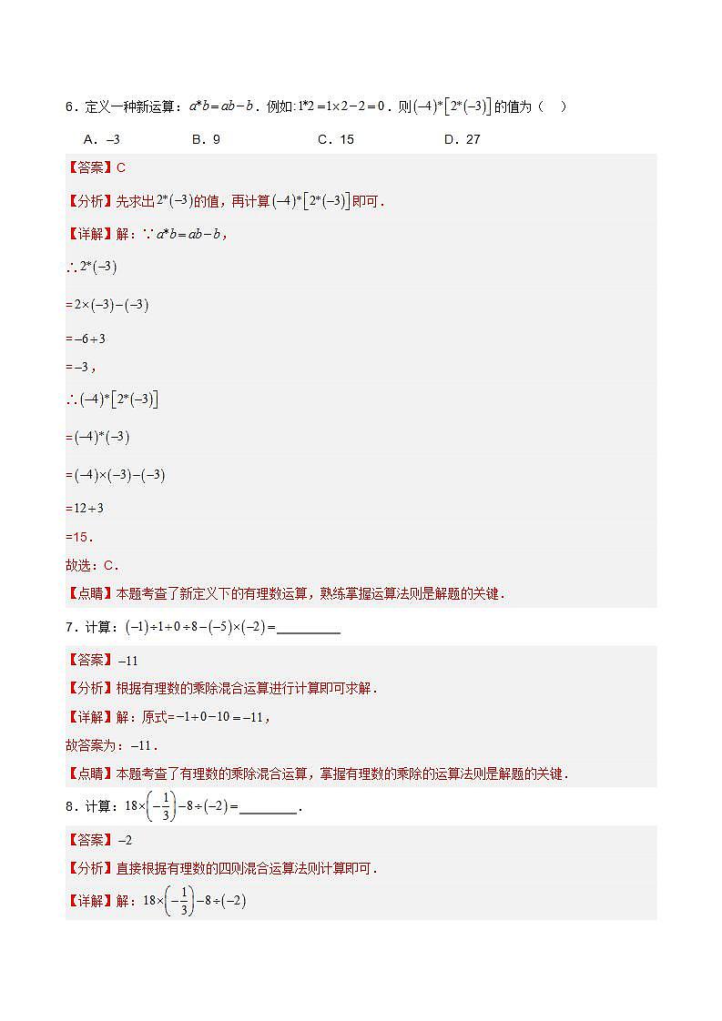 人教版初中数学七年级上册 1.4.2 有理数的除法（第二课时）课件+教案+导学案+分层练习（含教师+学生版）03